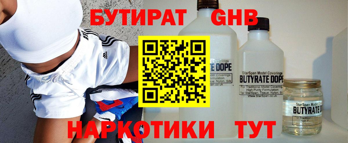 Зеленогорск  БУТИРАТ BDO 33%  БУТИРАТ  Вход с VPN 