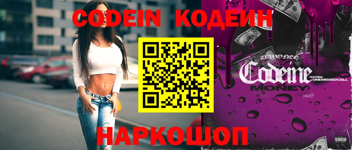 Зеленогорск  Кодеиновый сироп Lean Purple Drank  Вход с VPN 