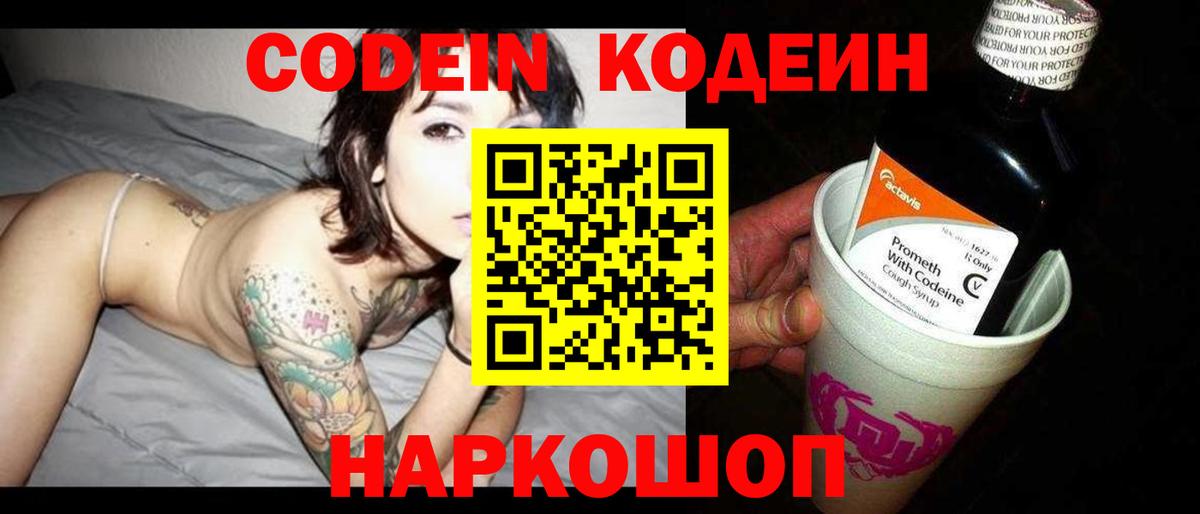 Codein Purple Drank Зеленогорск
