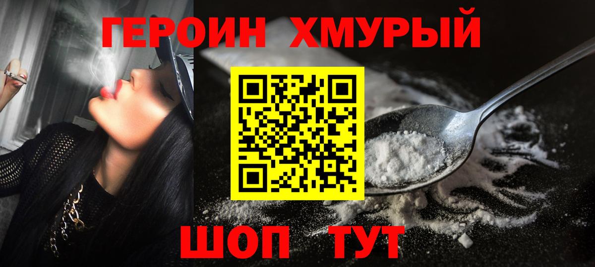 ГЕРОИН  Вход с VPN  Зеленогорск  Героин белый 