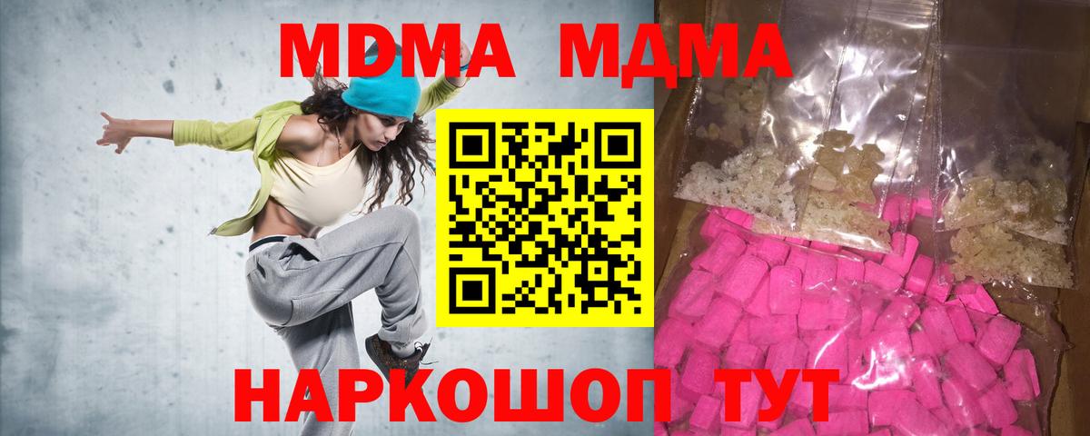 МДМА  Вход с VPN  Зеленогорск  МДМА кристаллы  MDMA VHQ 